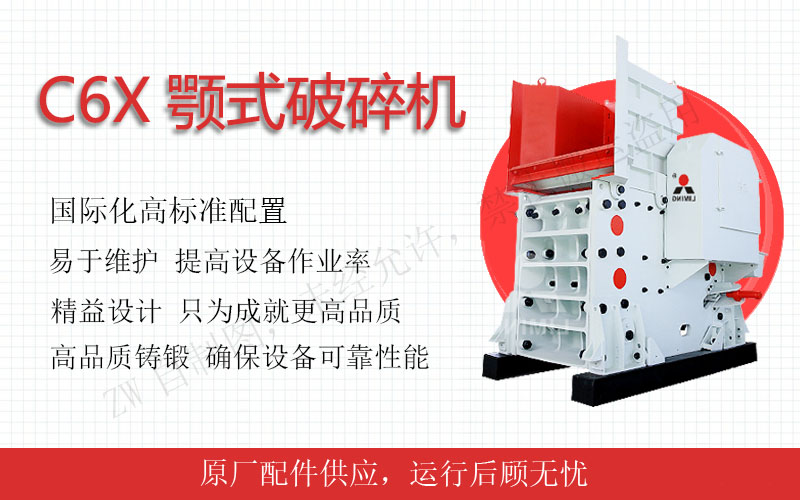 煤炭顎式破碎機