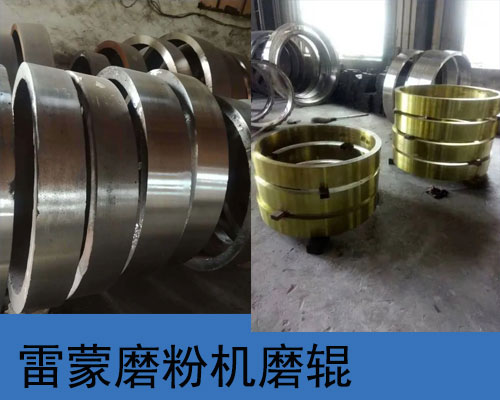 雷蒙磨粉機重要部件采用品質(zhì)良好鋼材制造