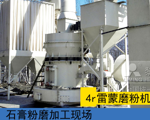 工業廢石膏雷蒙磨粉機