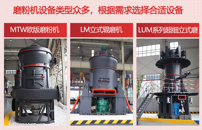 黎明重工磨粉機設備類型多,根據客戶需求選擇合適設備 黎明重工磨粉機設備類型多,根據客戶需求選擇合適設備