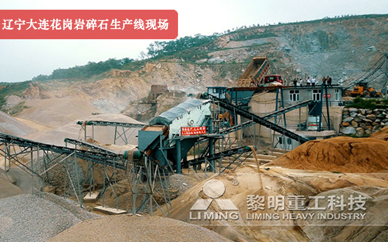花崗巖碎石生產線