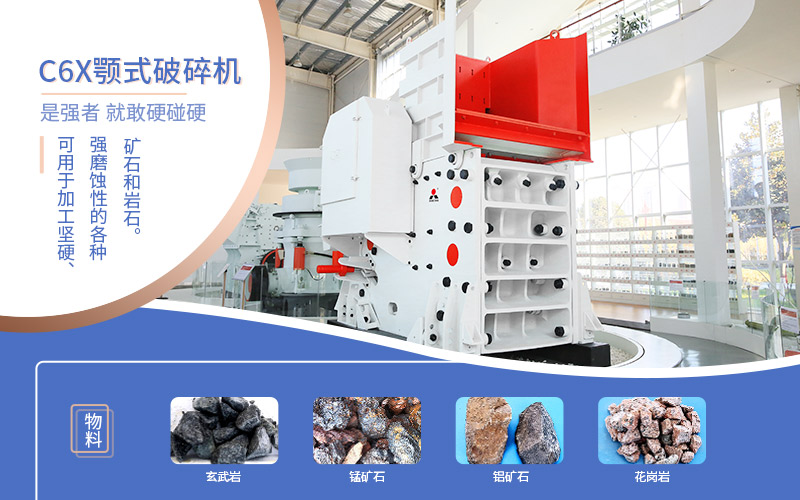 破碎比和生產(chǎn)能力比較大的破碎機