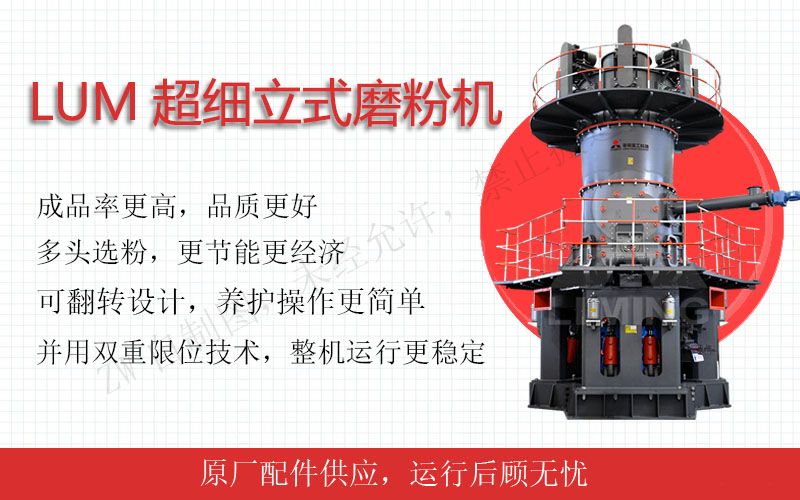 超細粉加工LUM超細立式磨粉機