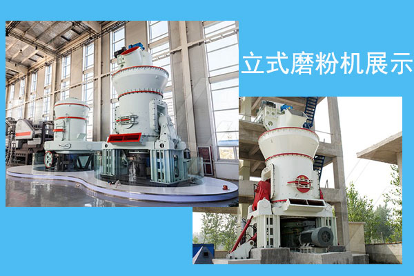 LM立式磨粉機生產現場