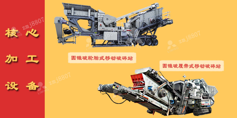 時產400—500噸花崗巖移動破碎生產線核心加工設備 時產400—500噸花崗巖移動破碎生產線核心加工設備