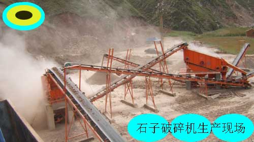 石子破碎機生產線現場