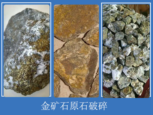 金礦石破碎 金礦石破碎