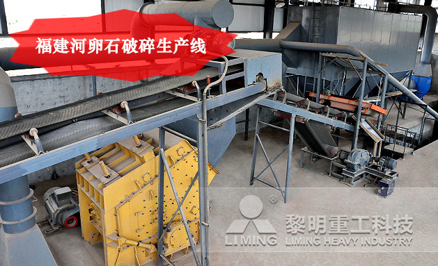 福建河卵石破碎生產線
