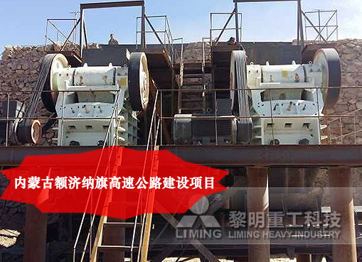 內蒙古額濟納旗高速公路建設項目