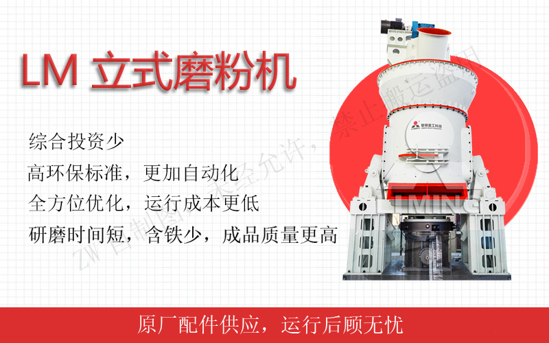 LM立式磨粉機優勢