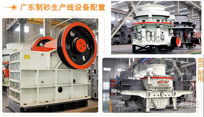 廣東碎石制砂生產線主設備配置