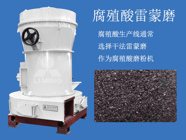 腐殖酸雷蒙磨粉機