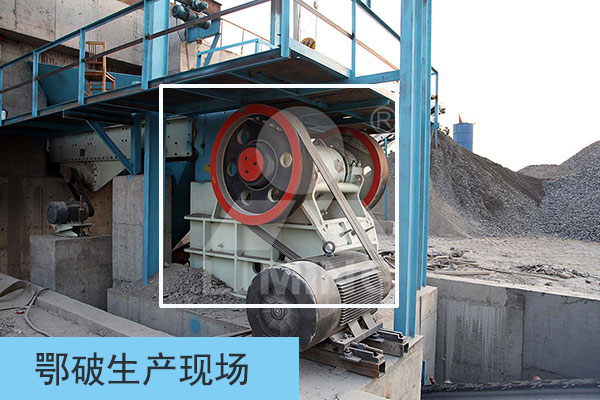 鄂式破碎機工作現場