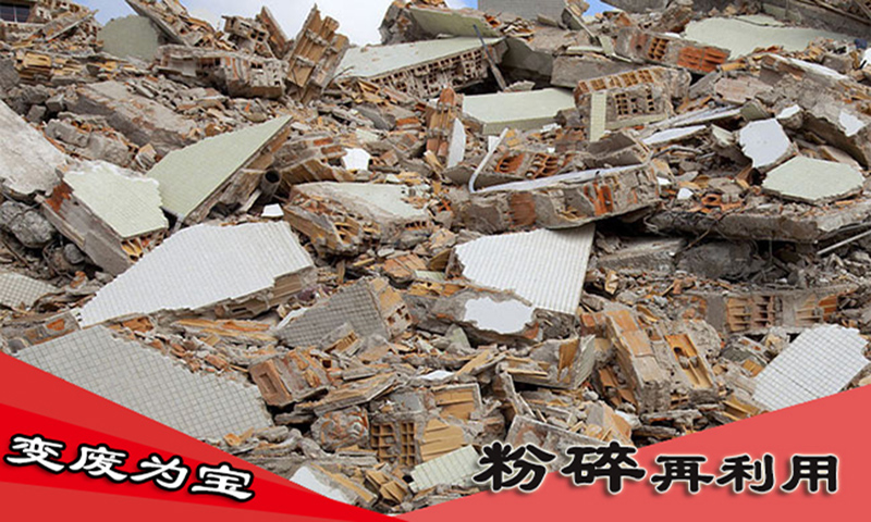變廢為寶，粉碎再利用