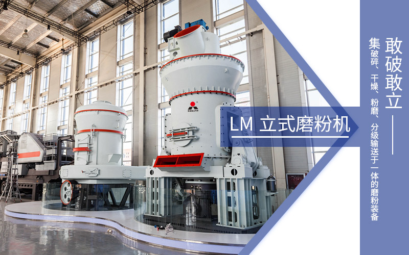 黎明重工方解石磨粉機1