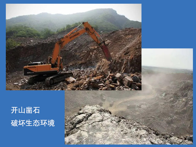 開山鑿石破壞生態環境 開山鑿石破壞生態環境