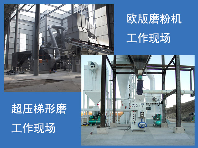 歐版磨粉機、超壓梯形磨粉機重晶石磨粉現場