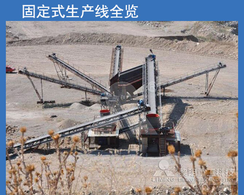 固定式破碎生產線 固定式破碎生產線